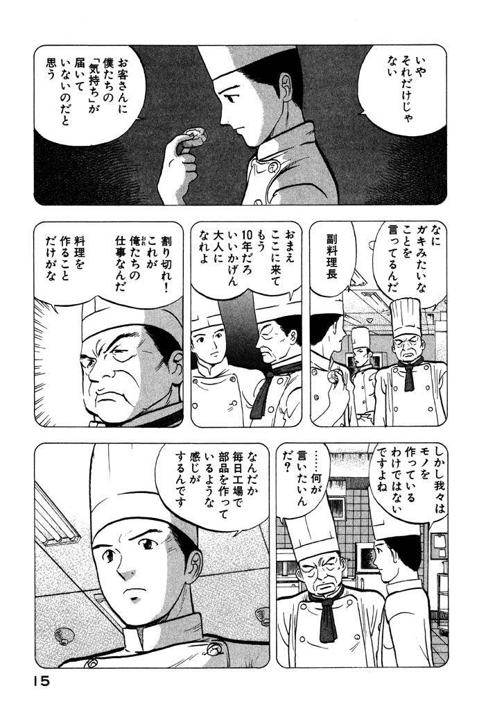 大使閣下の料理人 １ Amebaマンガ 旧 読書のお時間です