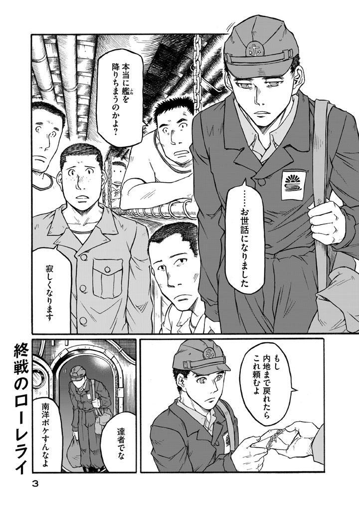 終戦のローレライ 漫画