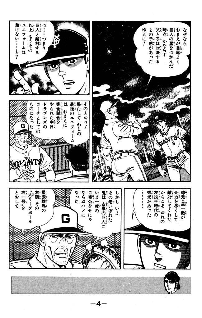 新巨人の星 10 Amebaマンガ 旧 読書のお時間です