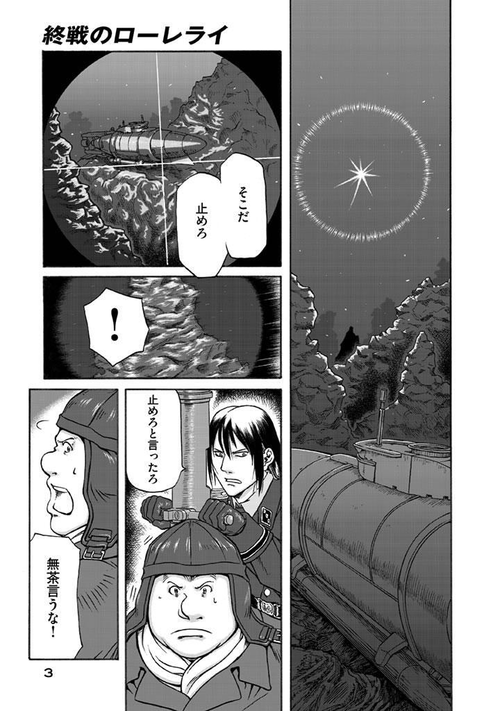 終戦のローレライ 漫画