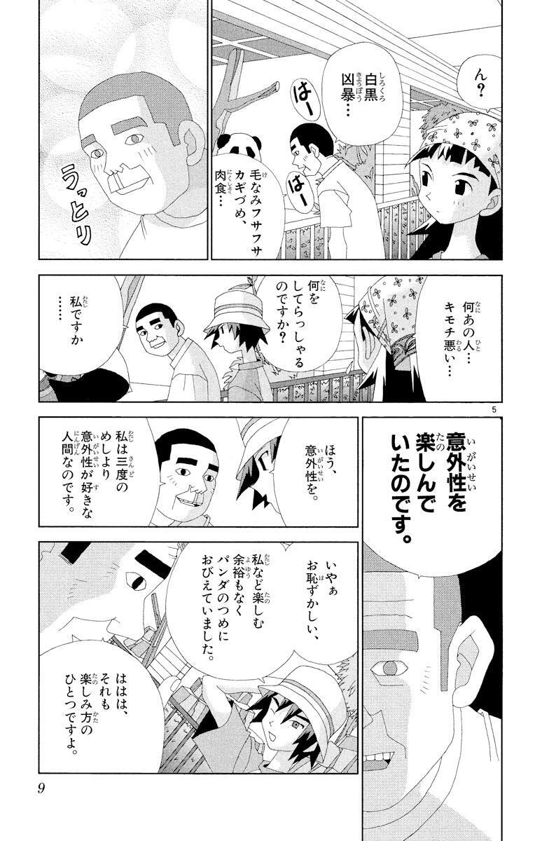 かってに改蔵 6 Amebaマンガ 旧 読書のお時間です