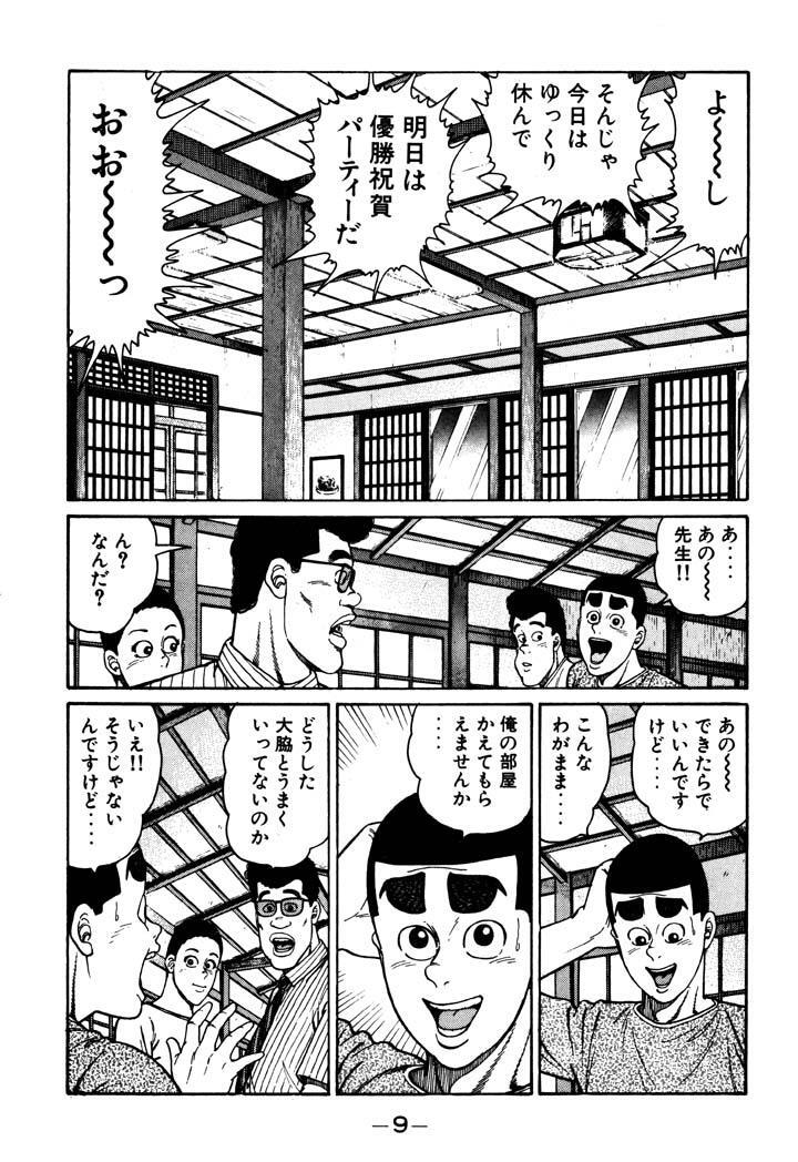 柔道部物語 ７ Amebaマンガ 旧 読書のお時間です