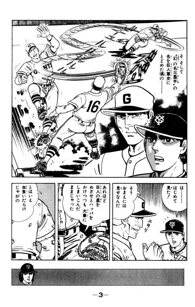 新巨人の星 10 Amebaマンガ 旧 読書のお時間です