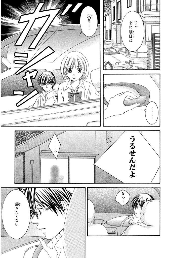 白いジャージ 先生と私 １ 無料 試し読みなら Amebaマンガ 旧 読書のお時間です