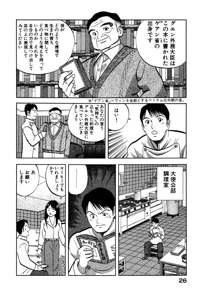 大使閣下の料理人 １ Amebaマンガ 旧 読書のお時間です