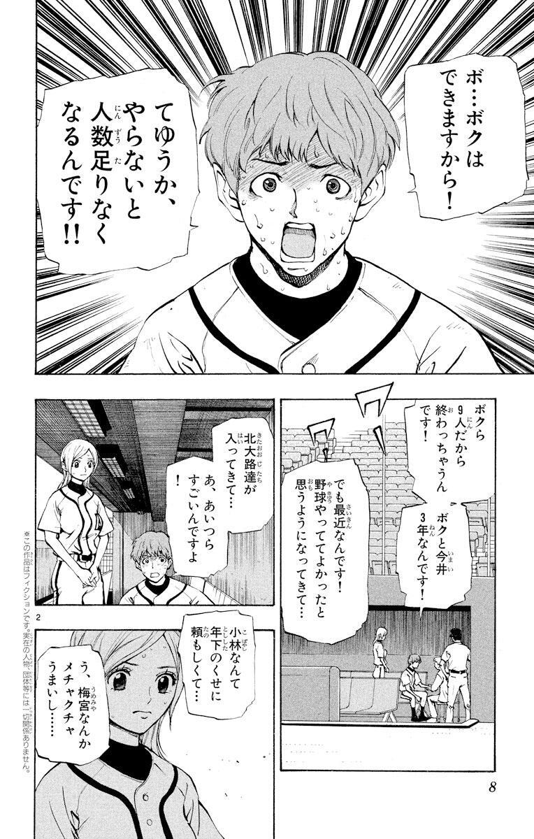 最強 都立あおい坂高校野球部 4 無料 試し読みなら Amebaマンガ 旧 読書のお時間です