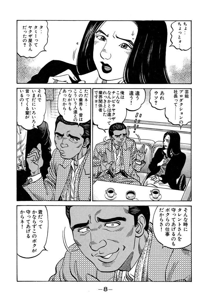 代紋 エンブレム ｔａｋｅ２ 44 Amebaマンガ 旧 読書のお時間です