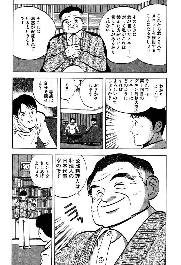 大使閣下の料理人 １ Amebaマンガ 旧 読書のお時間です