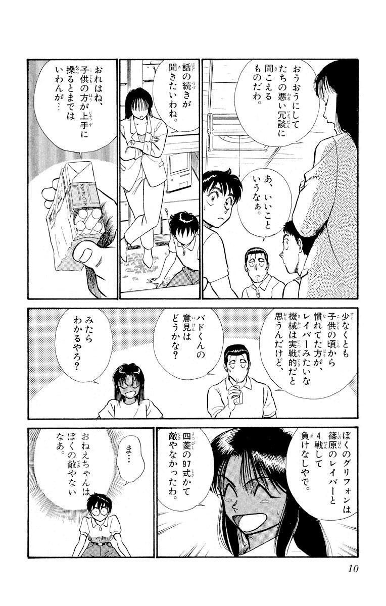 機動警察パトレイバー Amebaマンガ 旧 読書のお時間です