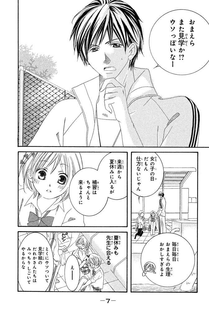 白いジャージ 先生と私 １ 無料 試し読みなら Amebaマンガ 旧 読書のお時間です