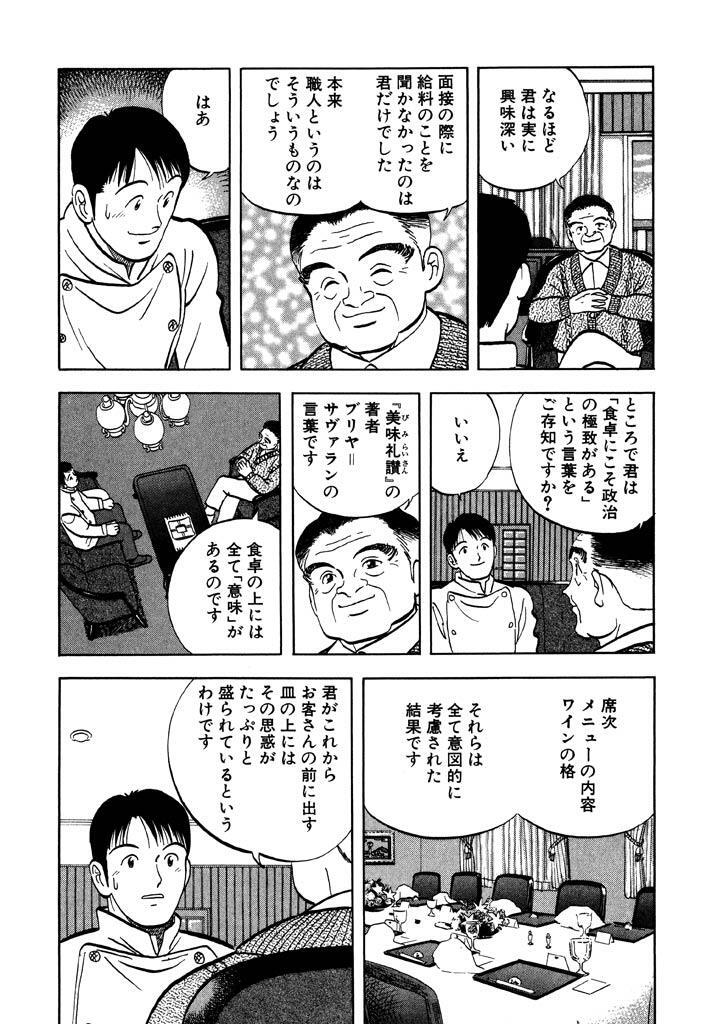 大使閣下の料理人 １ Amebaマンガ 旧 読書のお時間です