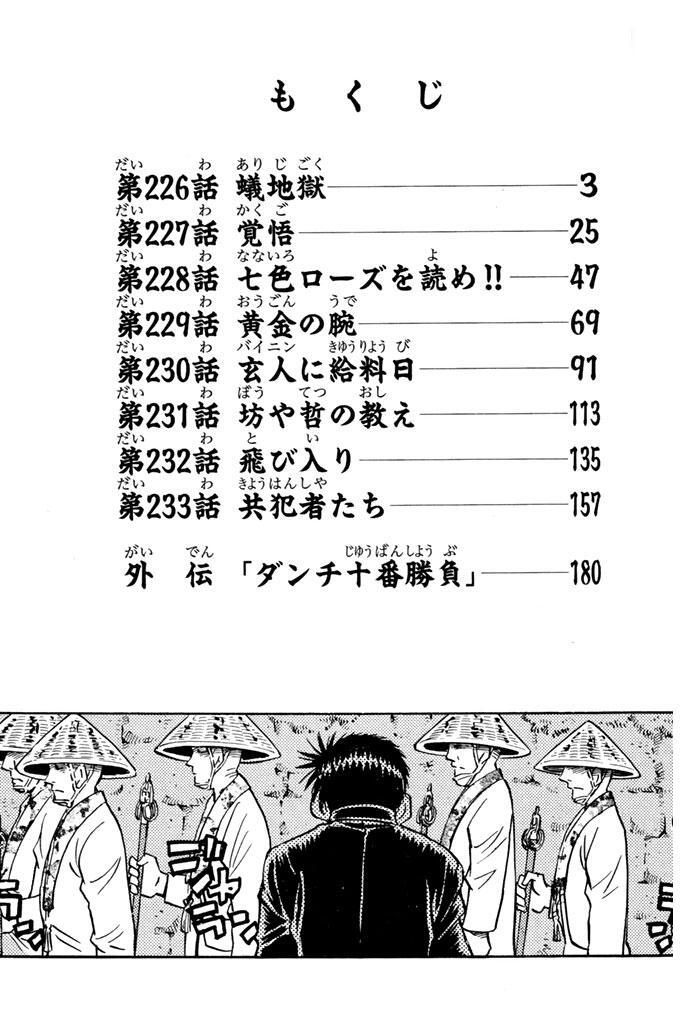 哲也 雀聖と呼ばれた男 28 Amebaマンガ 旧 読書のお時間です