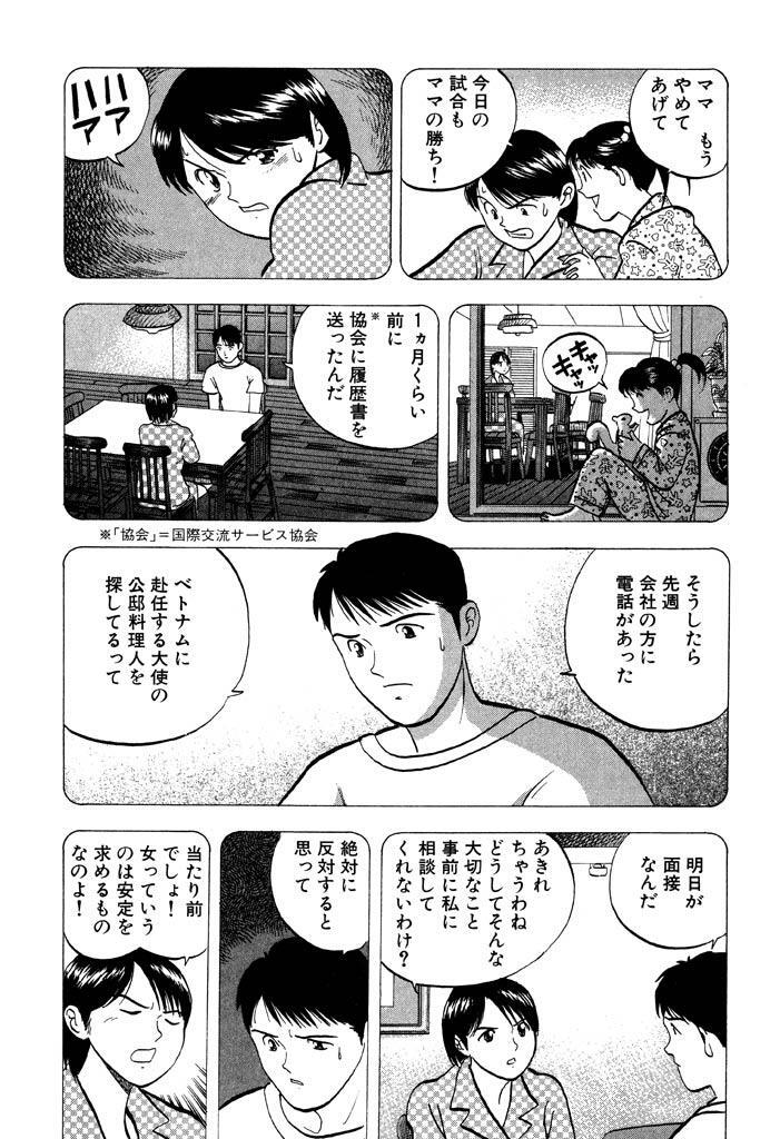 大使閣下の料理人 １ Amebaマンガ 旧 読書のお時間です