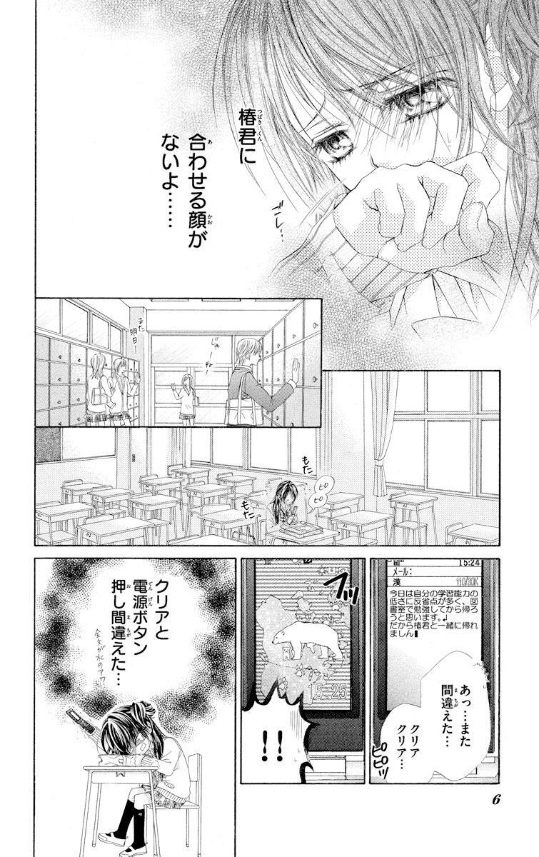 今日 恋をはじめます 7 無料 試し読みなら Amebaマンガ 旧 読書のお時間です