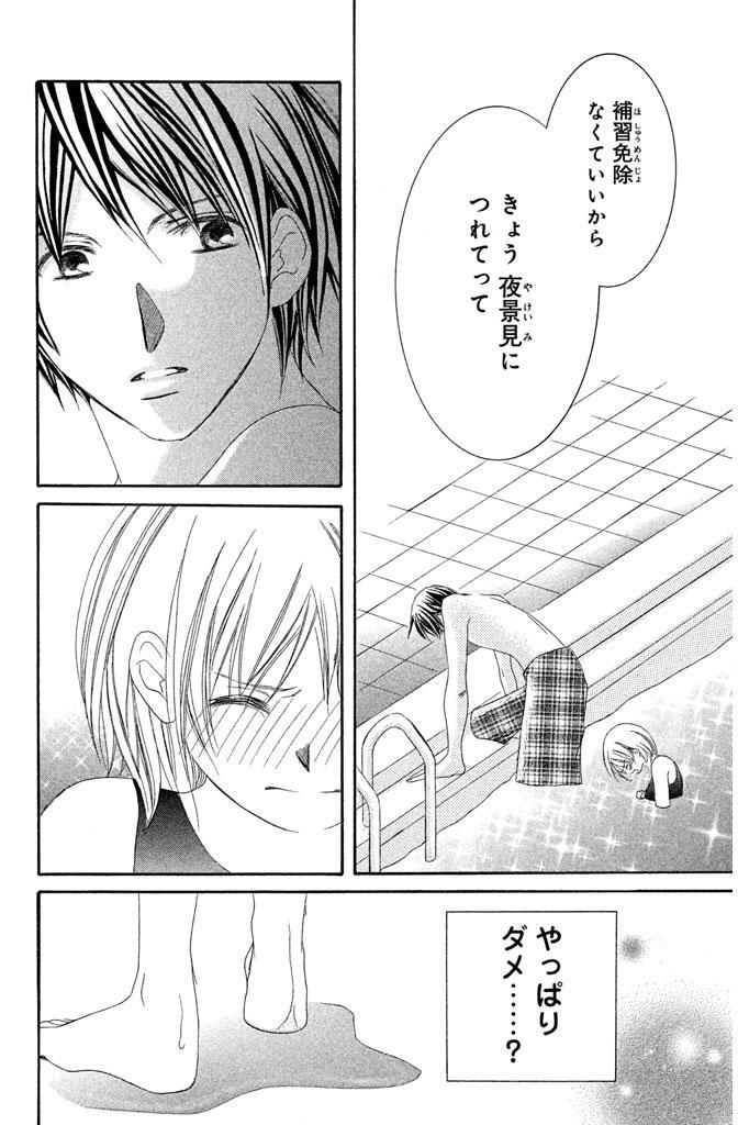 白いジャージ 先生と私 １ 無料 試し読みなら Amebaマンガ 旧 読書のお時間です