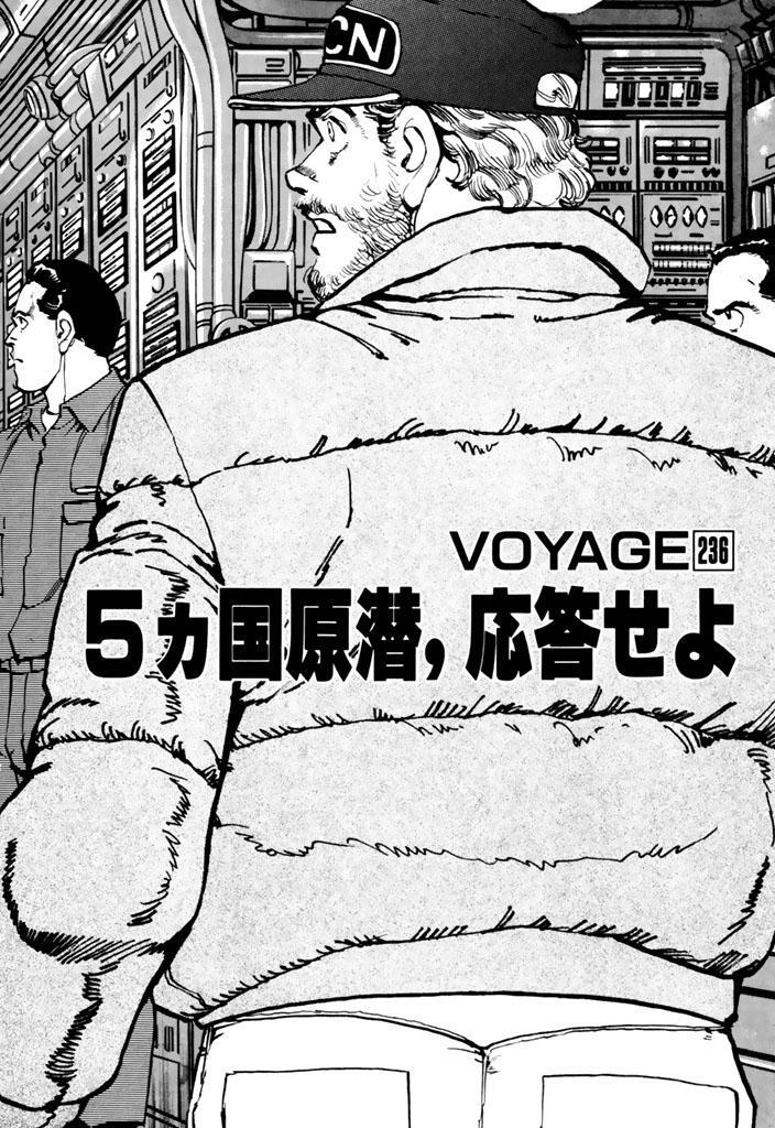 優れた 沈黙 の 艦隊 Voyage 特別アニメ壁紙