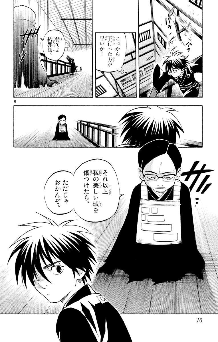 結界師 12 Amebaマンガ 旧 読書のお時間です