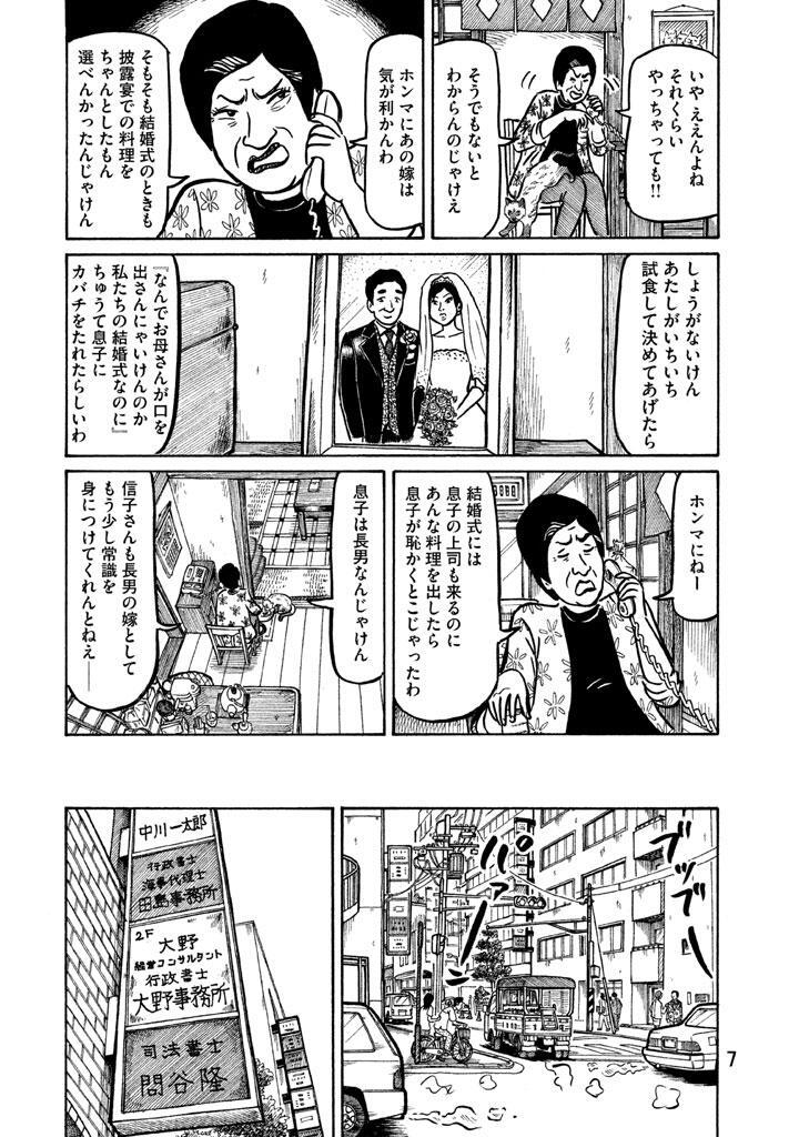 特上カバチ カバチタレ ２ 31 Amebaマンガ 旧 読書のお時間です