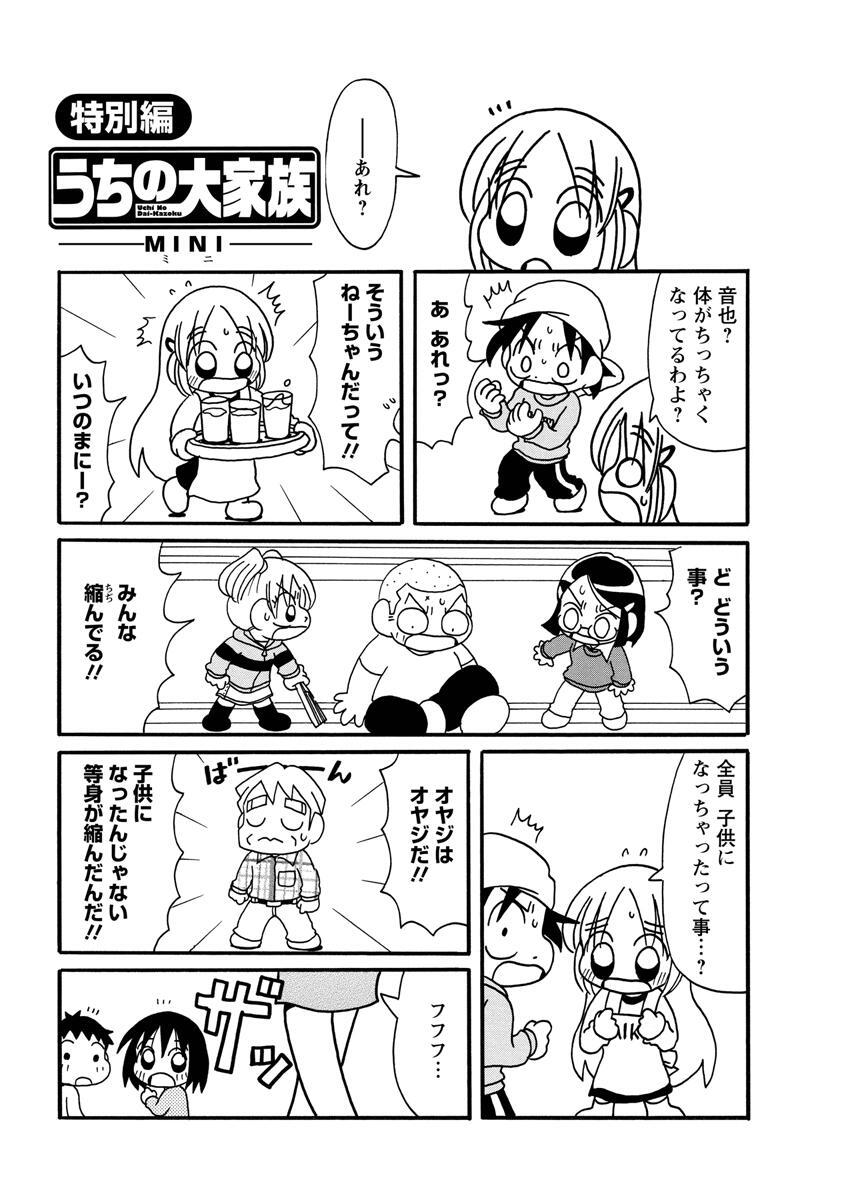 うちの大家族 8 無料 試し読みなら Amebaマンガ 旧 読書のお時間です