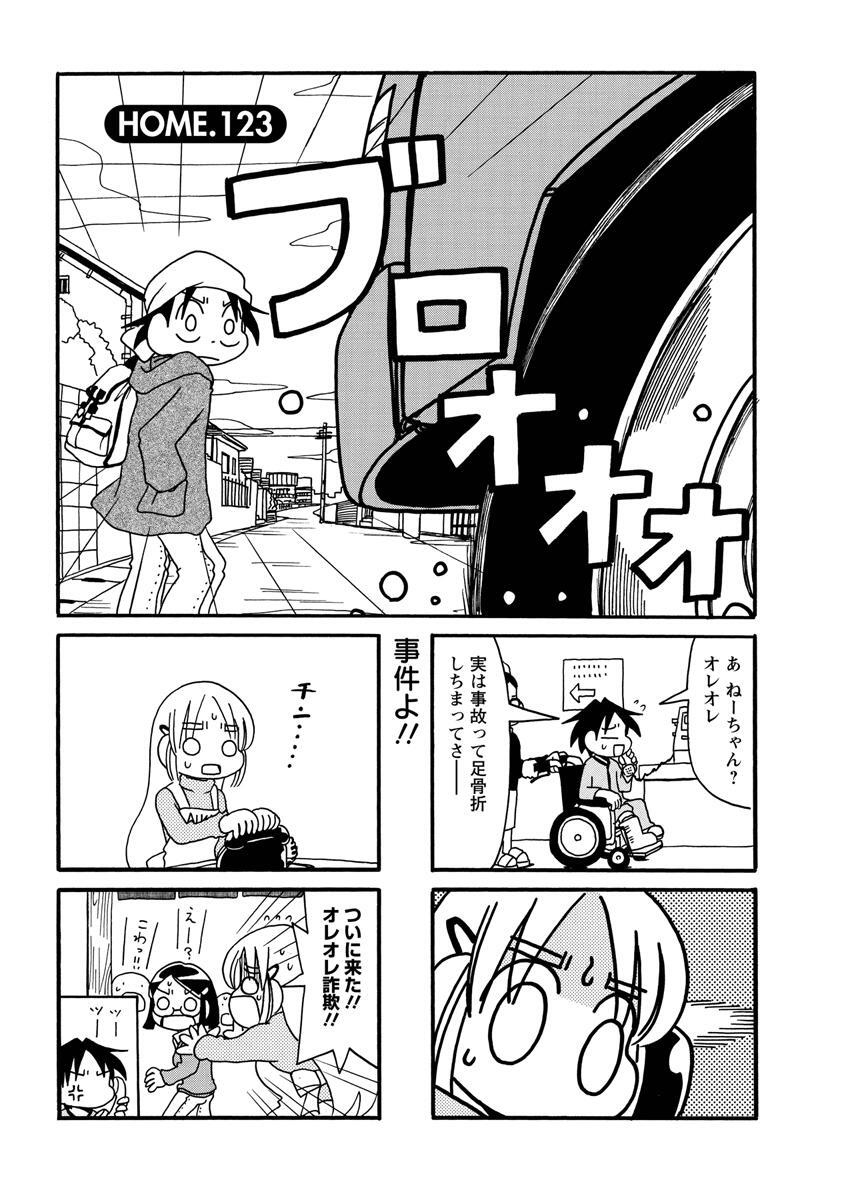 うちの大家族 8 無料 試し読みなら Amebaマンガ 旧 読書のお時間です