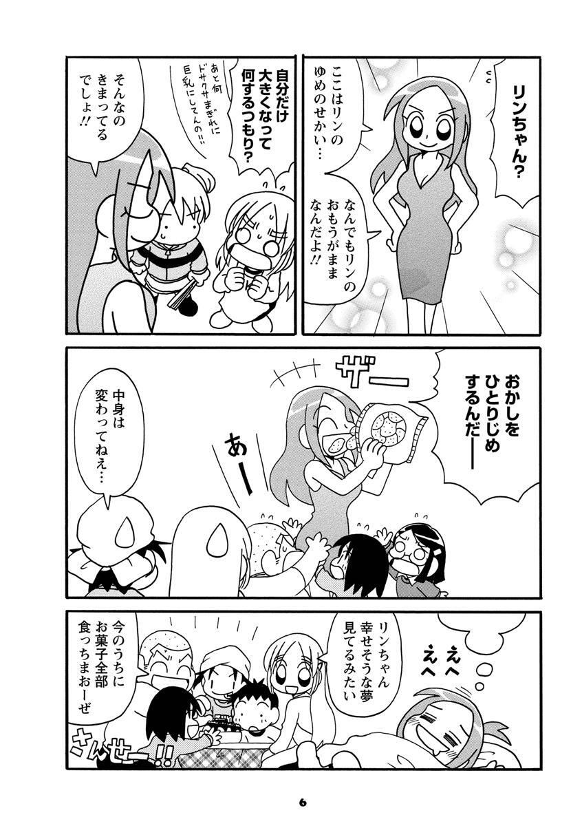 うちの大家族 8 無料 試し読みなら Amebaマンガ 旧 読書のお時間です