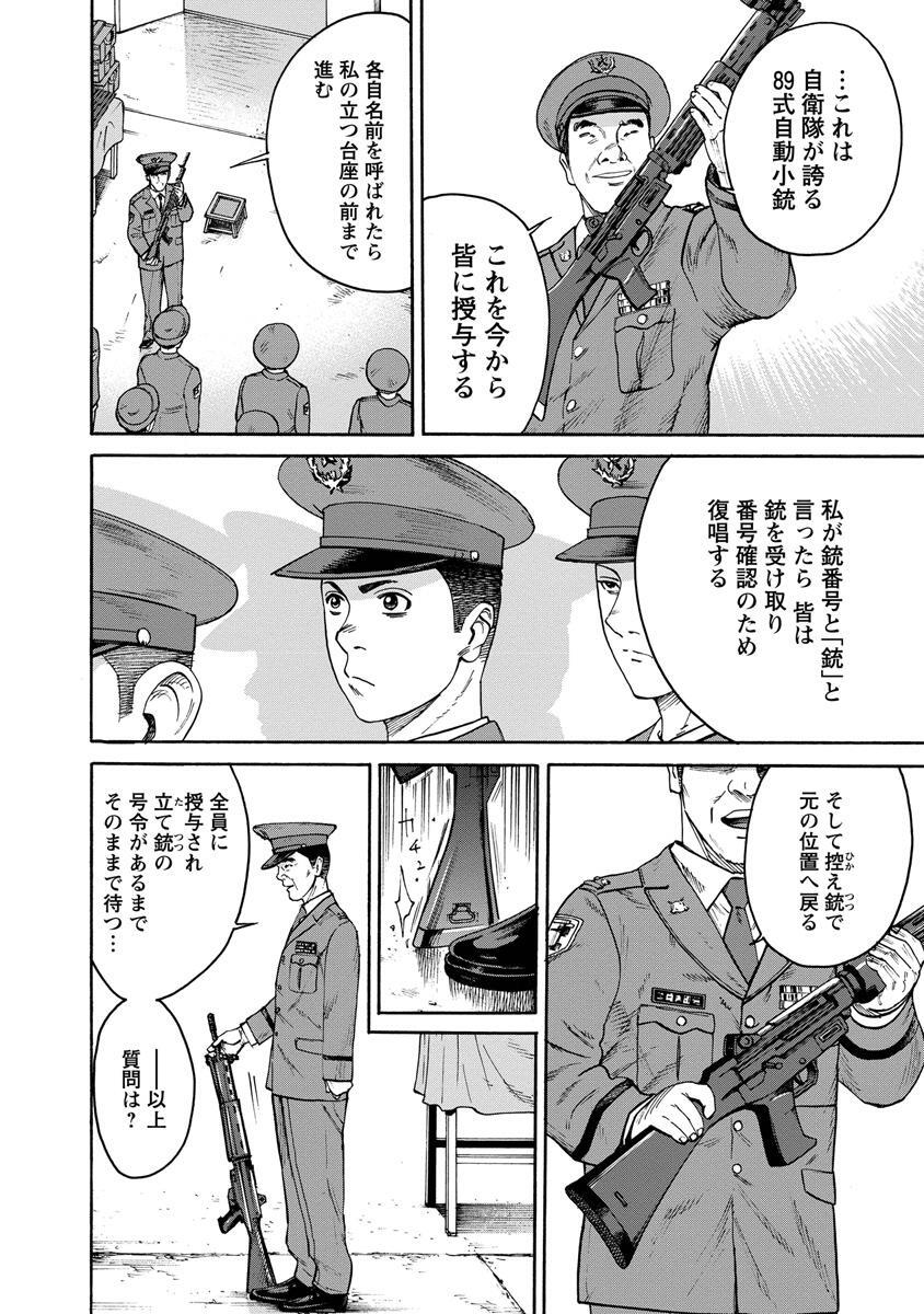 ダウンロード ライジング サン 自衛隊 漫画 最高の画像壁紙日本aad