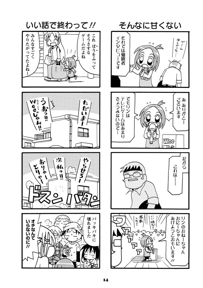 うちの大家族 8 無料 試し読みなら Amebaマンガ 旧 読書のお時間です