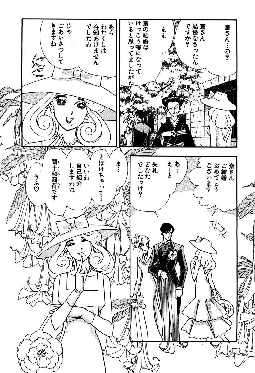 マダム ジョーカー 4 無料 試し読みなら Amebaマンガ 旧 読書のお時間です