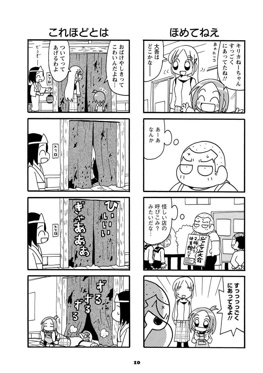 うちの大家族 8 無料 試し読みなら Amebaマンガ 旧 読書のお時間です