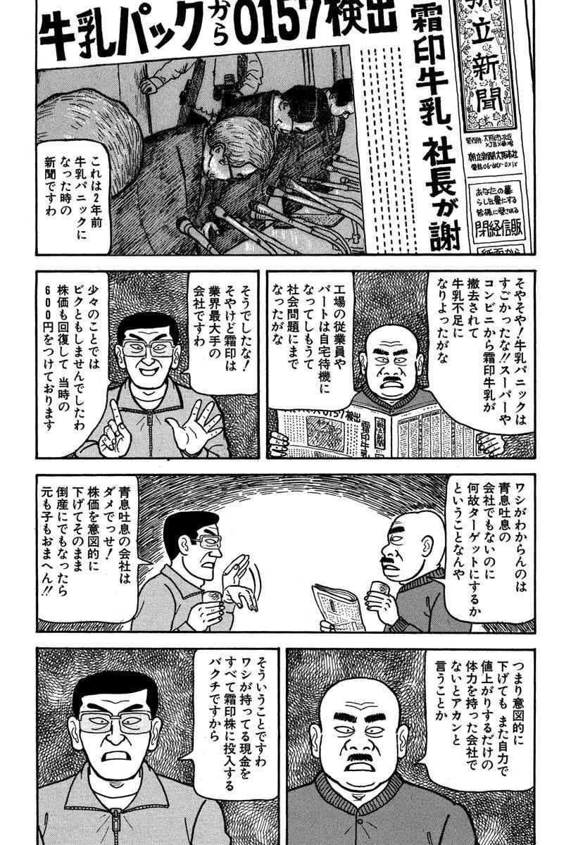 無料ダウンロード 青木雄二佐藤量 桃源郷の人々