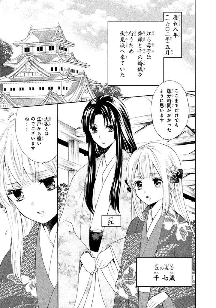 江 姫たちの戦国 ５ Amebaマンガ 旧 読書のお時間です