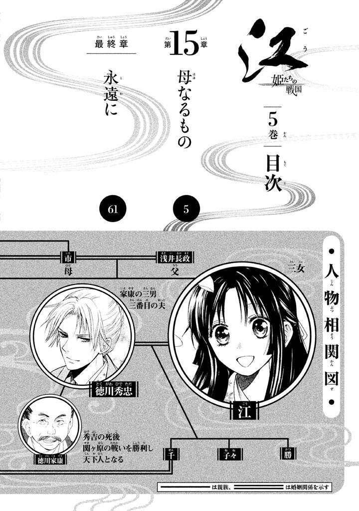 江 姫たちの戦国 ５ Amebaマンガ 旧 読書のお時間です