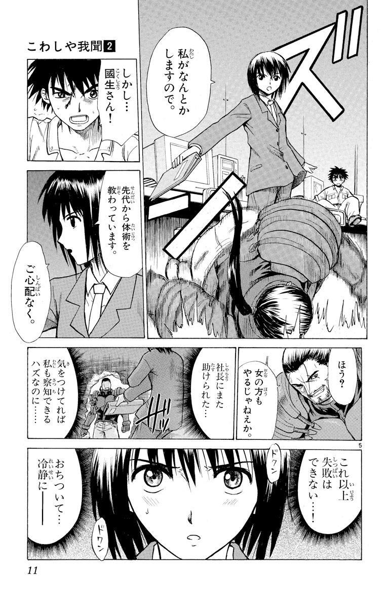 こわしや我聞 2 Amebaマンガ 旧 読書のお時間です