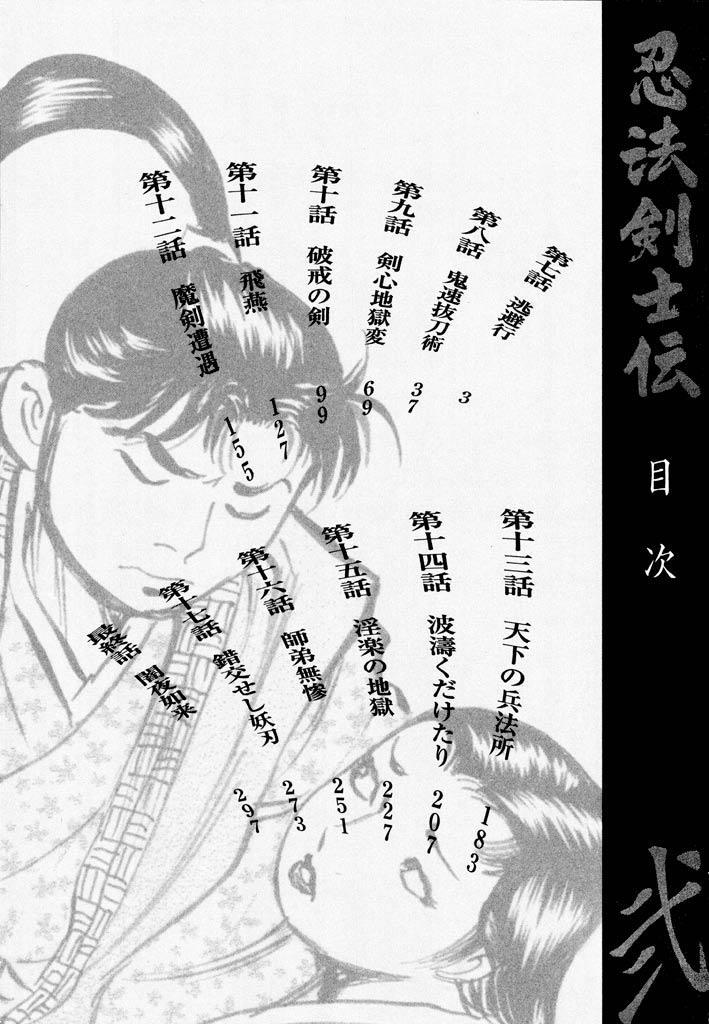 忍法剣士伝 ２ Amebaマンガ 旧 読書のお時間です