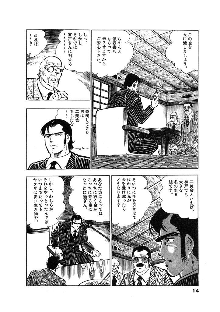 ドン 極道水滸伝 第2巻 Amebaマンガ 旧 読書のお時間です