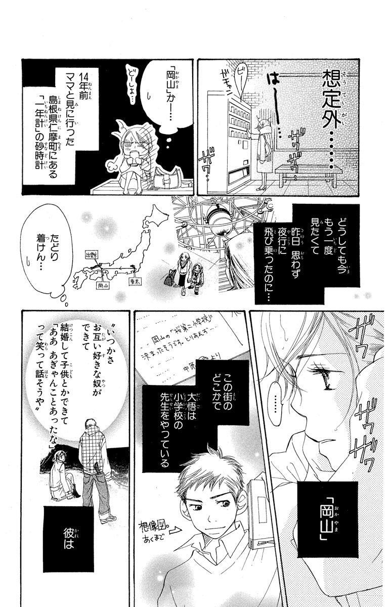 砂時計 8 Amebaマンガ 旧 読書のお時間です