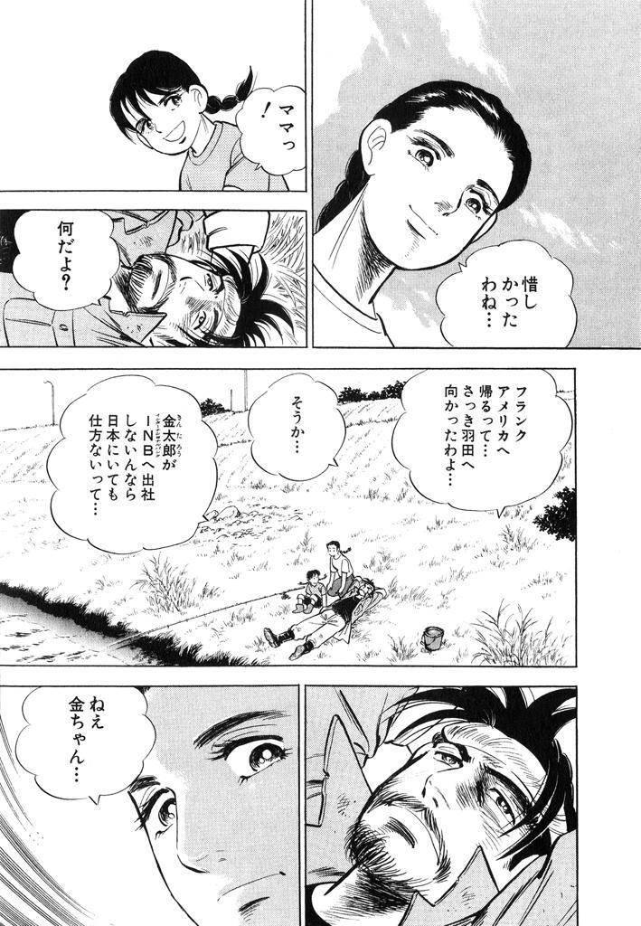 サラリーマン金太郎 マネーウォーズ編 第1巻 無料 試し読みなら Amebaマンガ 旧 読書のお時間です サラリーマン金太郎 マネーウォーズ編 第1巻 無料 試し読みなら Amebaマンガ 旧 読書のお時間です