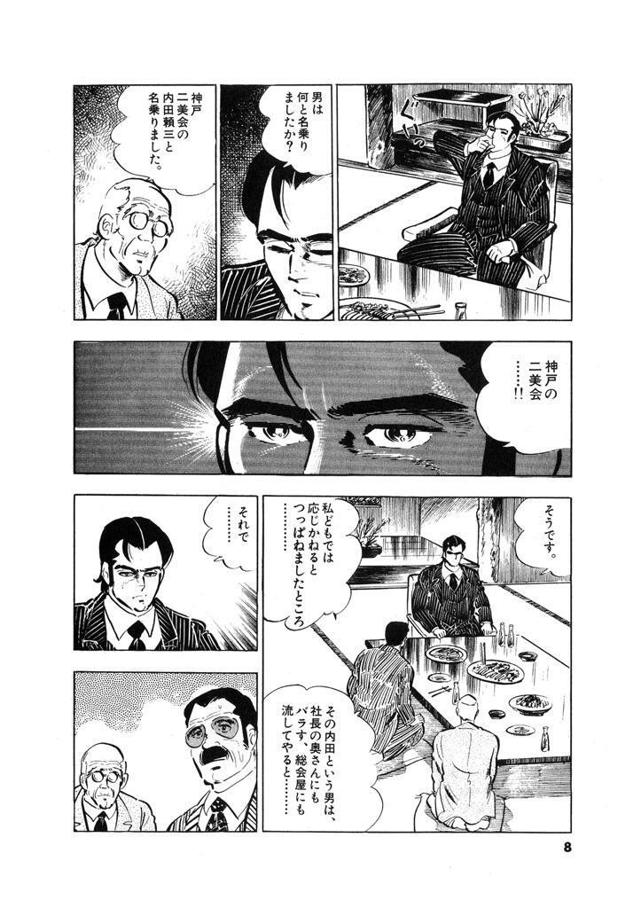 ドン 極道水滸伝 第2巻 Amebaマンガ 旧 読書のお時間です