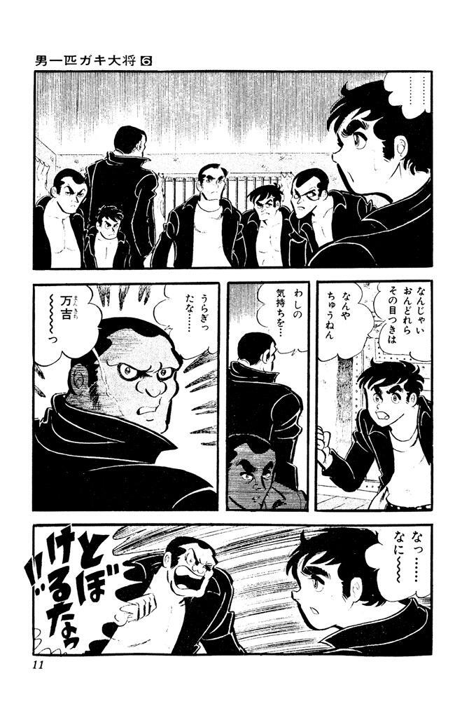 憧れ 男一匹ガキ大将 子分も少年ジャンプも率いる アート天国japan 憧れ 男一匹ガキ大将 子分も少年ジャンプも率いる アート天国japan