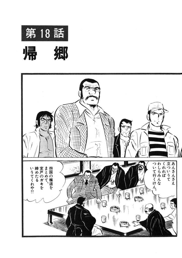 ドン 極道水滸伝 第3巻 Amebaマンガ 旧 読書のお時間です