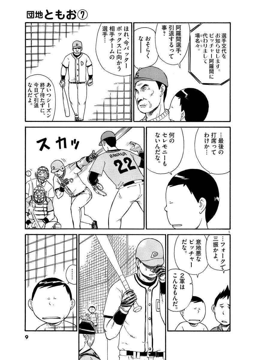 団地ともお 7 無料 試し読みなら Amebaマンガ 旧 読書のお時間です