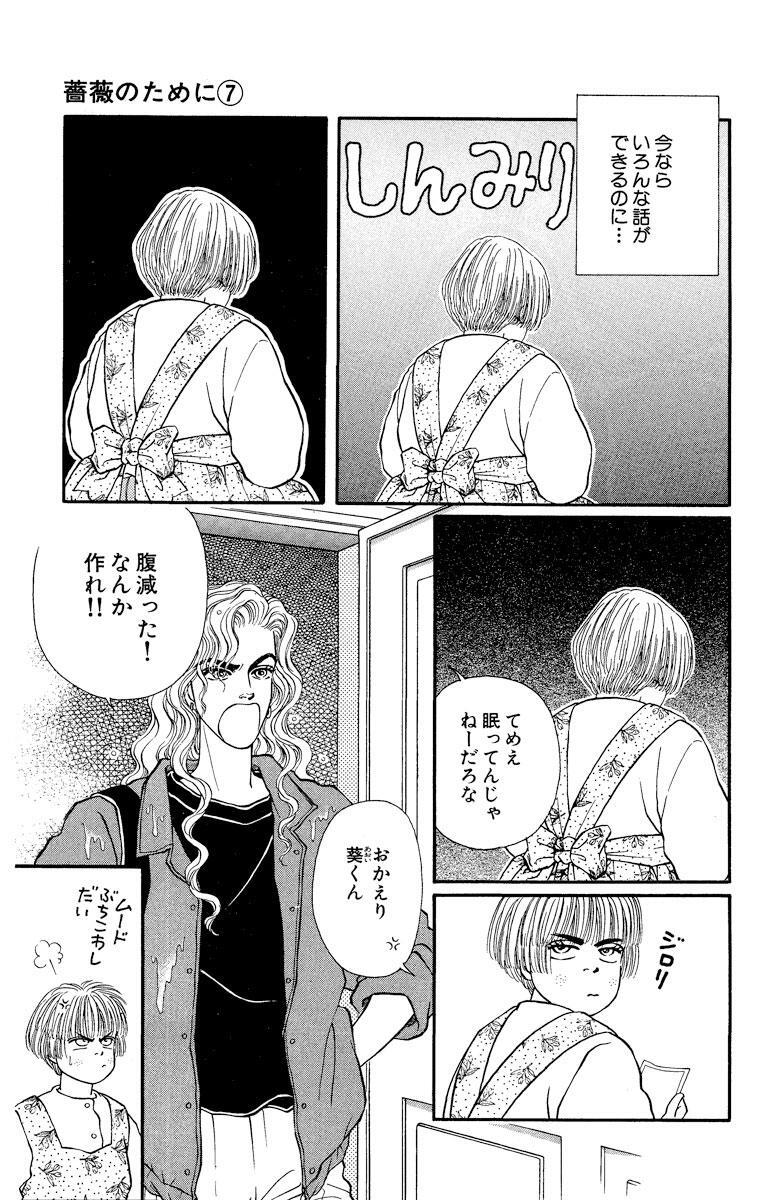 クール 薔薇 の ため に 漫画 100 で最高の画像