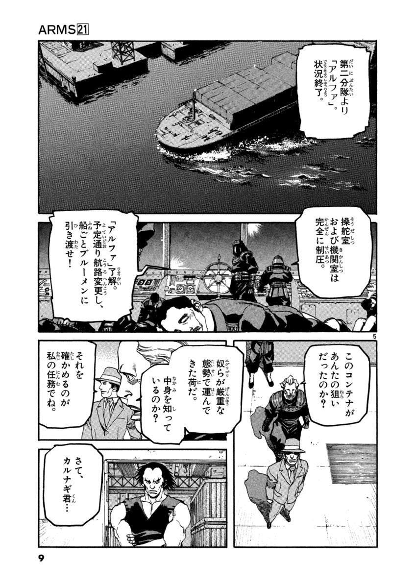 ａｒｍｓ 21 Amebaマンガ 旧 読書のお時間です