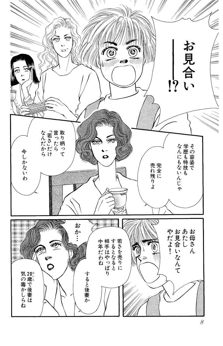 薔薇のために 8 Amebaマンガ 旧 読書のお時間です 薔薇のために 8 Amebaマンガ 旧 読書のお時間です