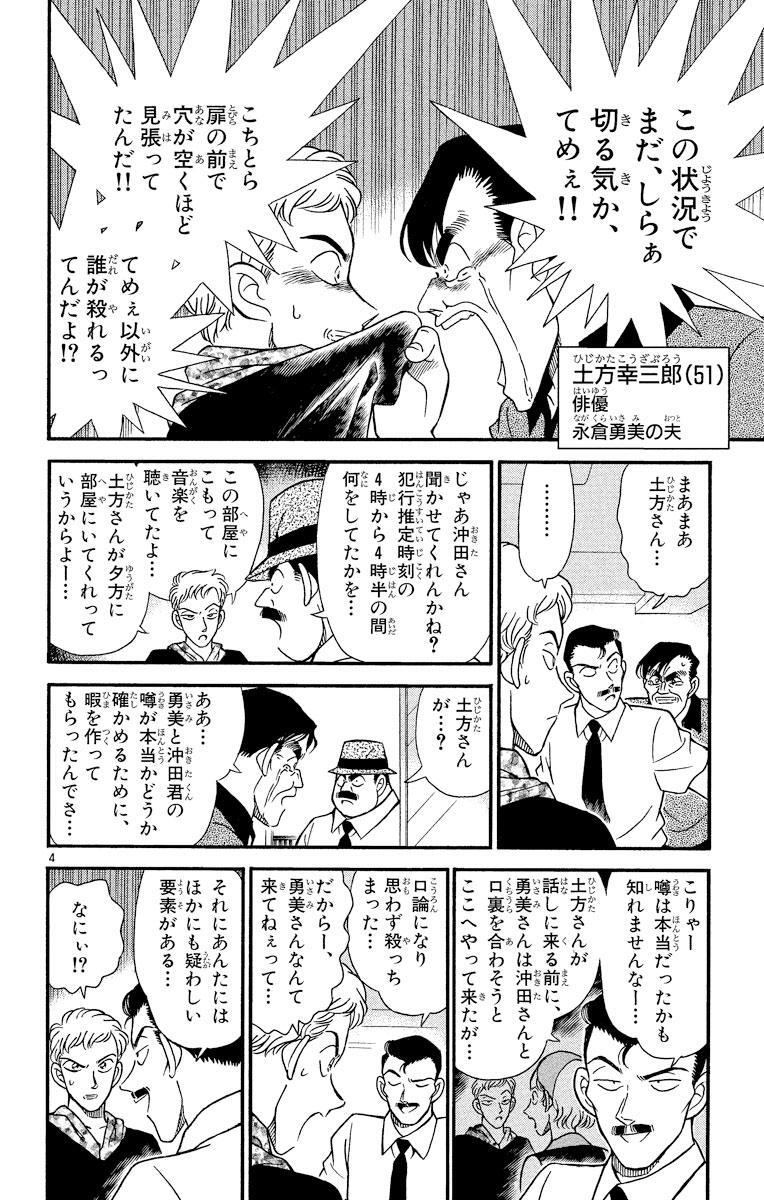 名探偵コナン 18 Amebaマンガ 旧 読書のお時間です