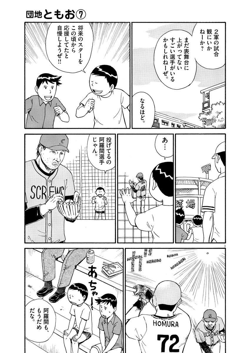 団地ともお 7 無料 試し読みなら Amebaマンガ 旧 読書のお時間です