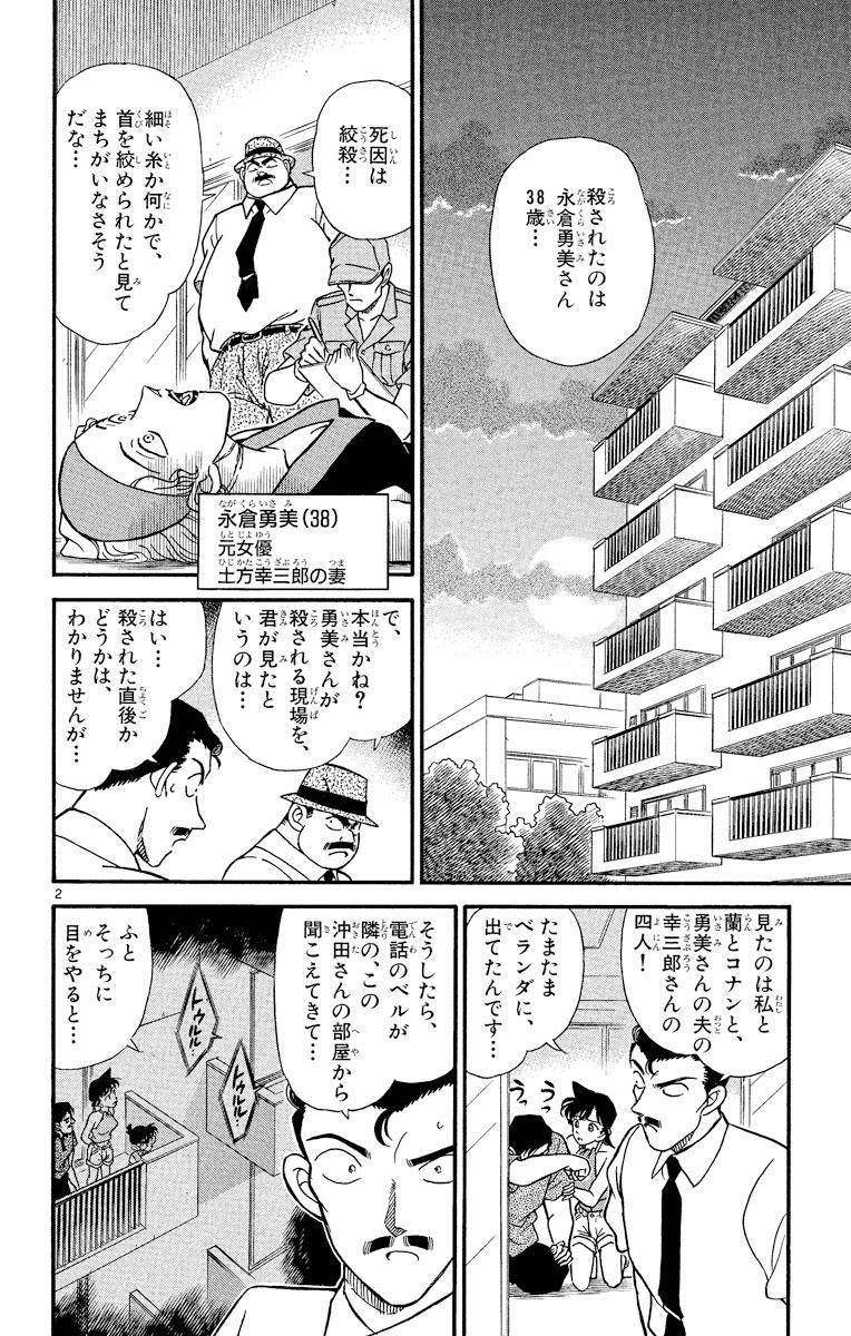 名探偵コナン 18 Amebaマンガ 旧 読書のお時間です