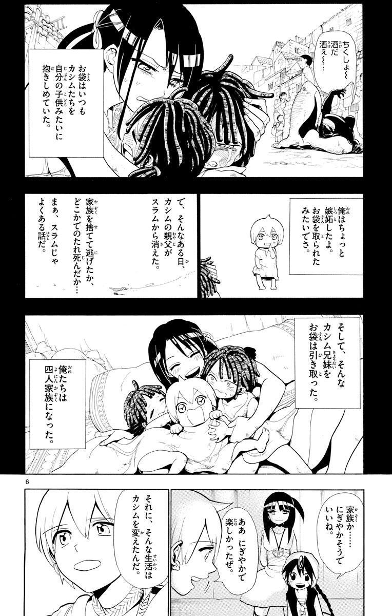 マギ 5 Amebaマンガ 旧 読書のお時間です