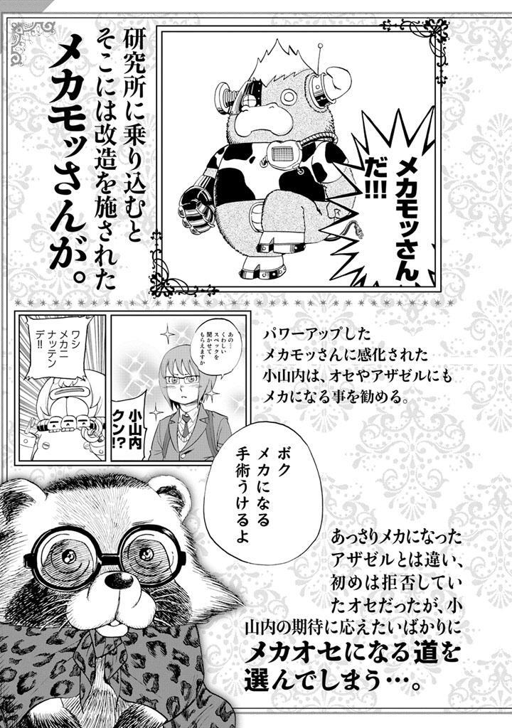 よんでますよ アザゼルさん ９ Amebaマンガ 旧 読書のお時間です