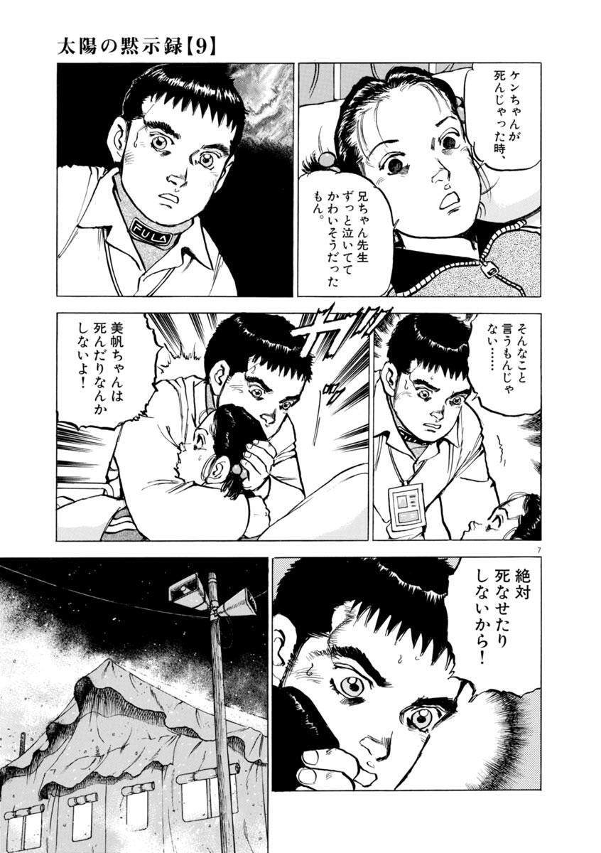 太陽の黙示録 9 Amebaマンガ 旧 読書のお時間です